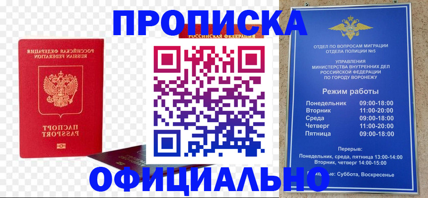 прописка иностранных граждан в Белёве