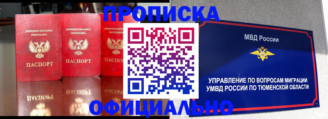 временная прописка в Белёве