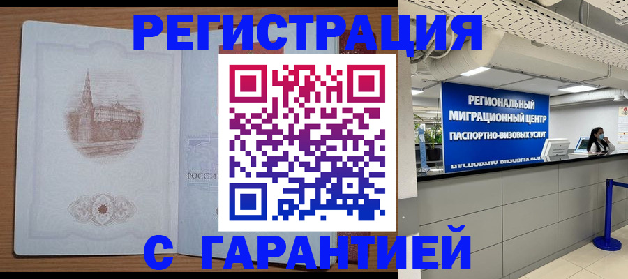 прописка иностранных граждан в Белёве