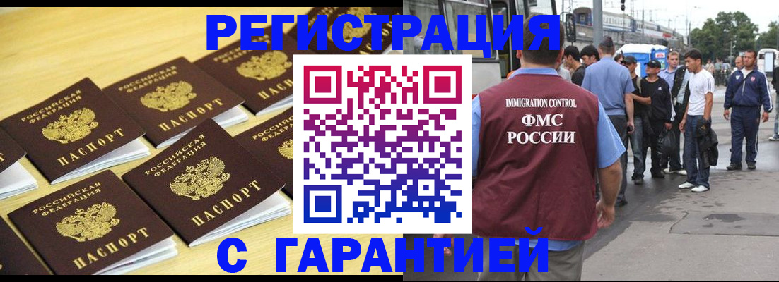 прописка для работы в Белёве