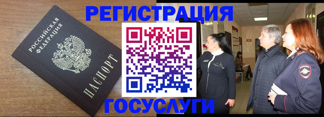 миграционный учет в Белёве