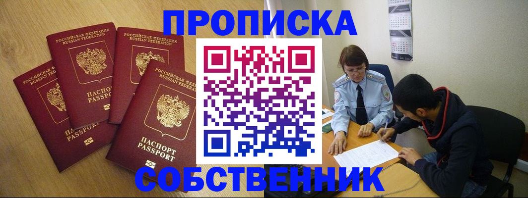 временная регистрация надежно в Белёве